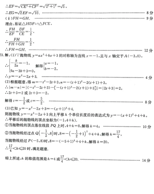 2026年安徽芜湖市无为市中考数学二模试卷及答案 第8张