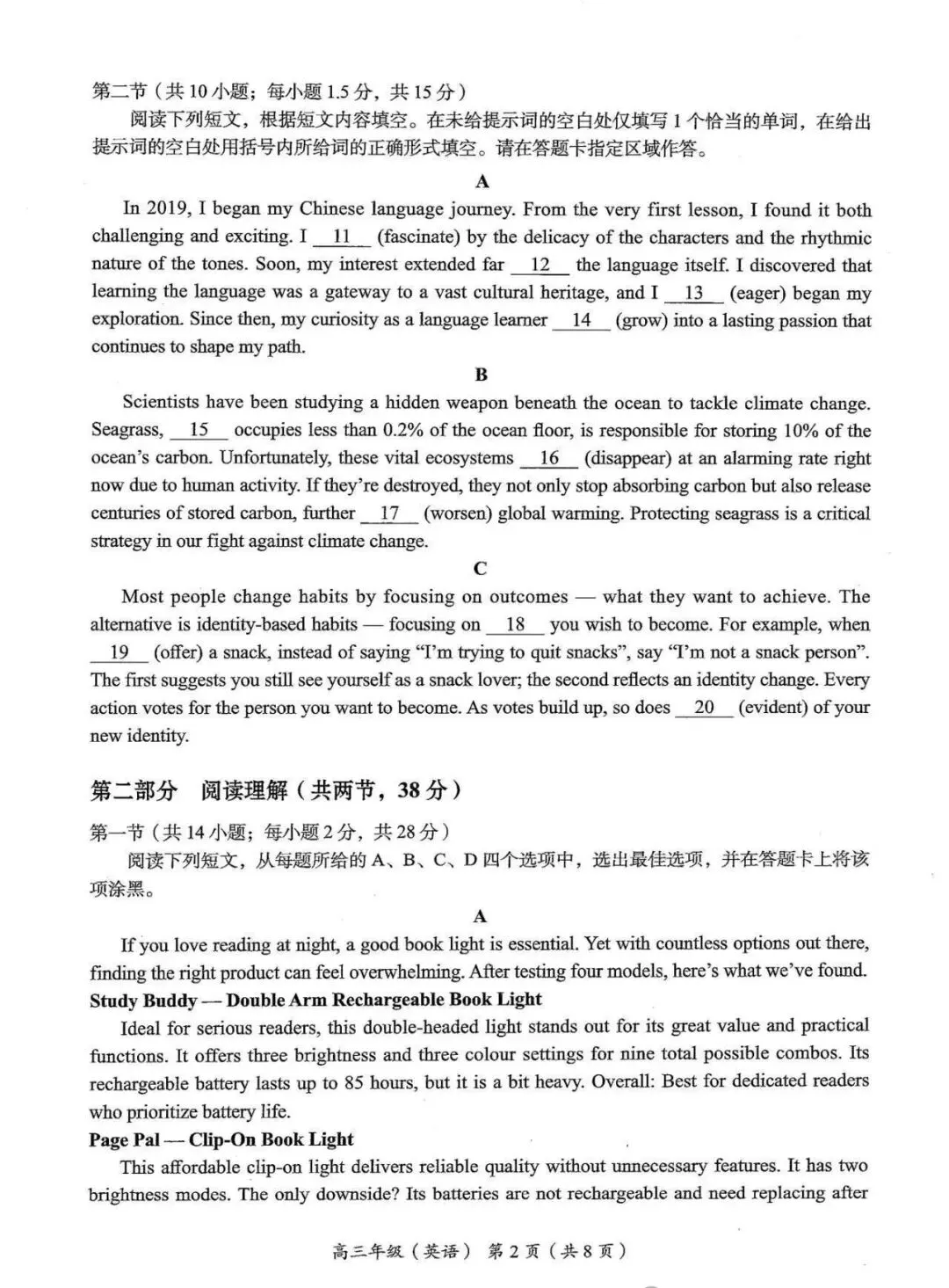 2026北京海淀高三英语二模试卷 第2张