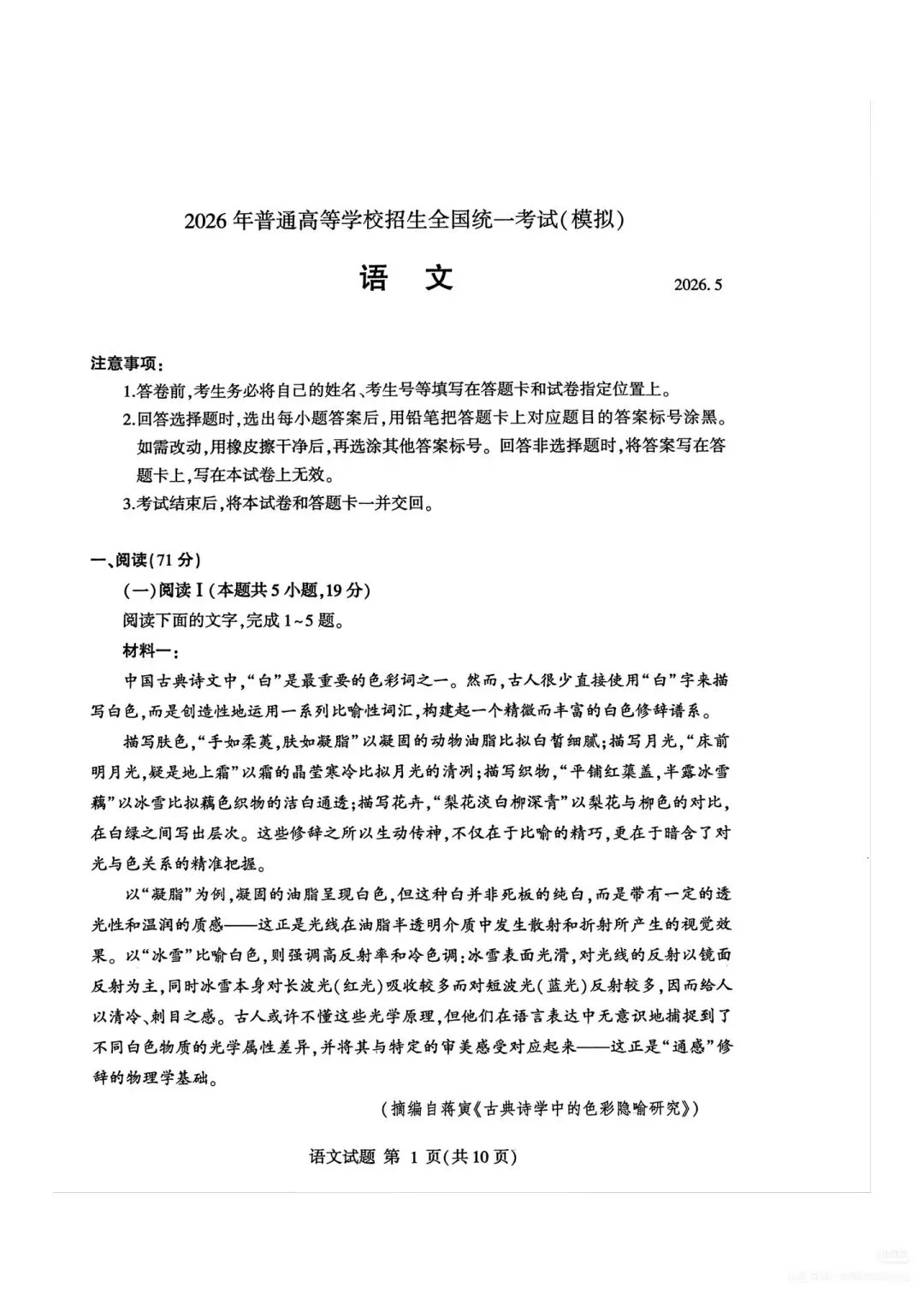 【真题】2026年山东临沂兰山区高考语文二模真题及答案 第1张