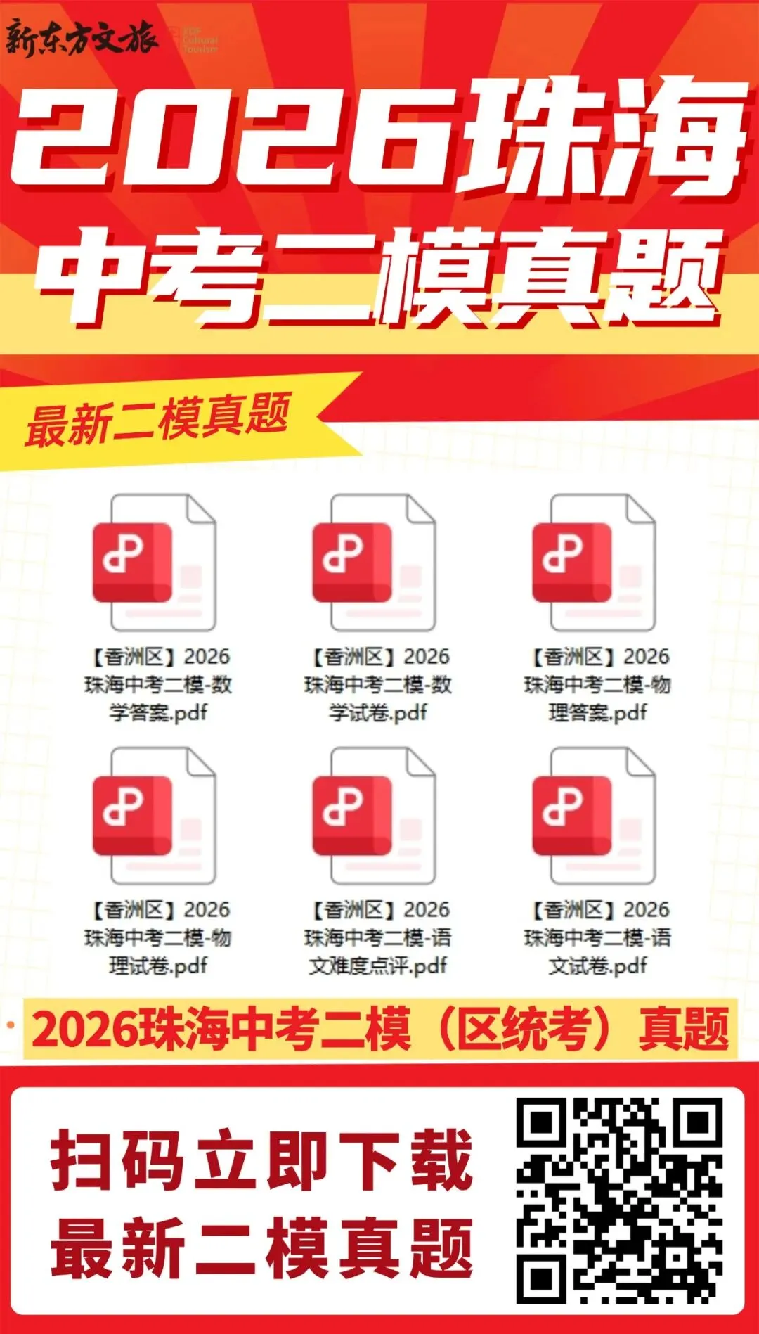 数学难哭了?2026珠海二模试卷+答案出炉!难度快评来啦 第10张