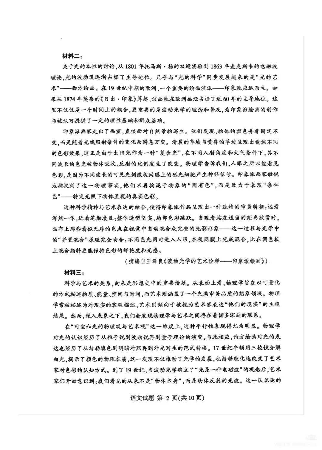 【真题】2026年山东临沂兰山区高考语文二模真题及答案 第2张