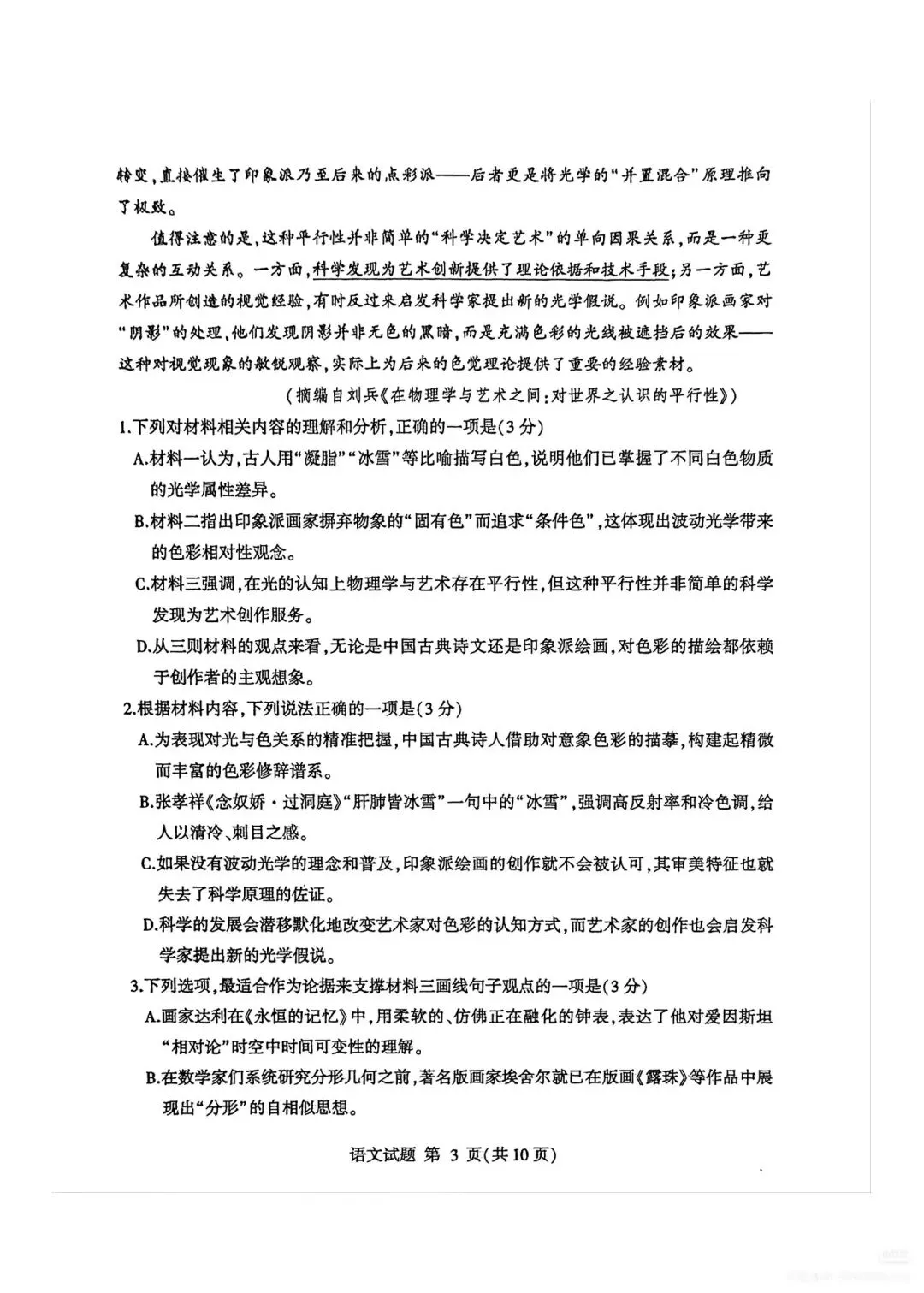 【真题】2026年山东临沂兰山区高考语文二模真题及答案 第3张