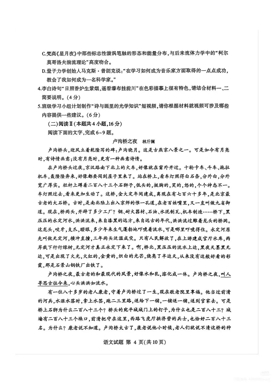 【真题】2026年山东临沂兰山区高考语文二模真题及答案 第4张
