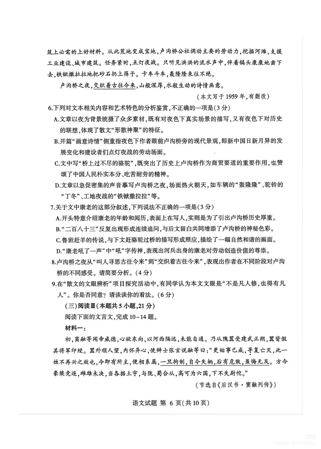 【真题】2026年山东临沂兰山区高考语文二模真题及答案 第6张
