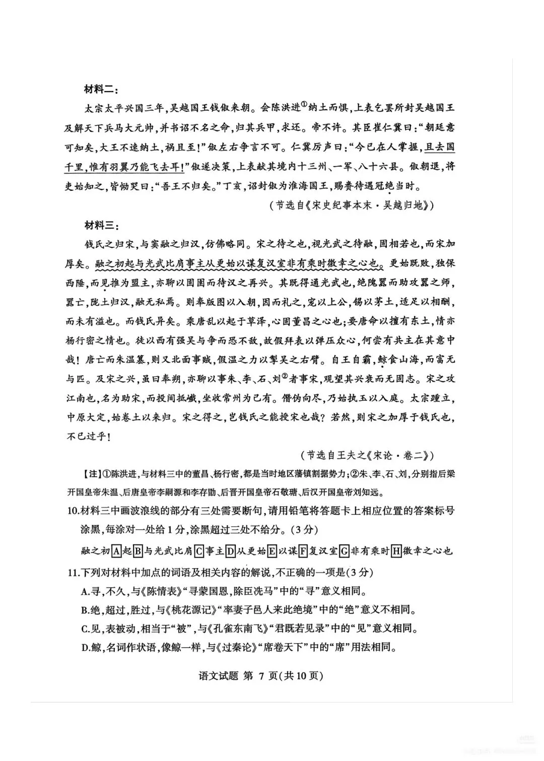 【真题】2026年山东临沂兰山区高考语文二模真题及答案 第7张