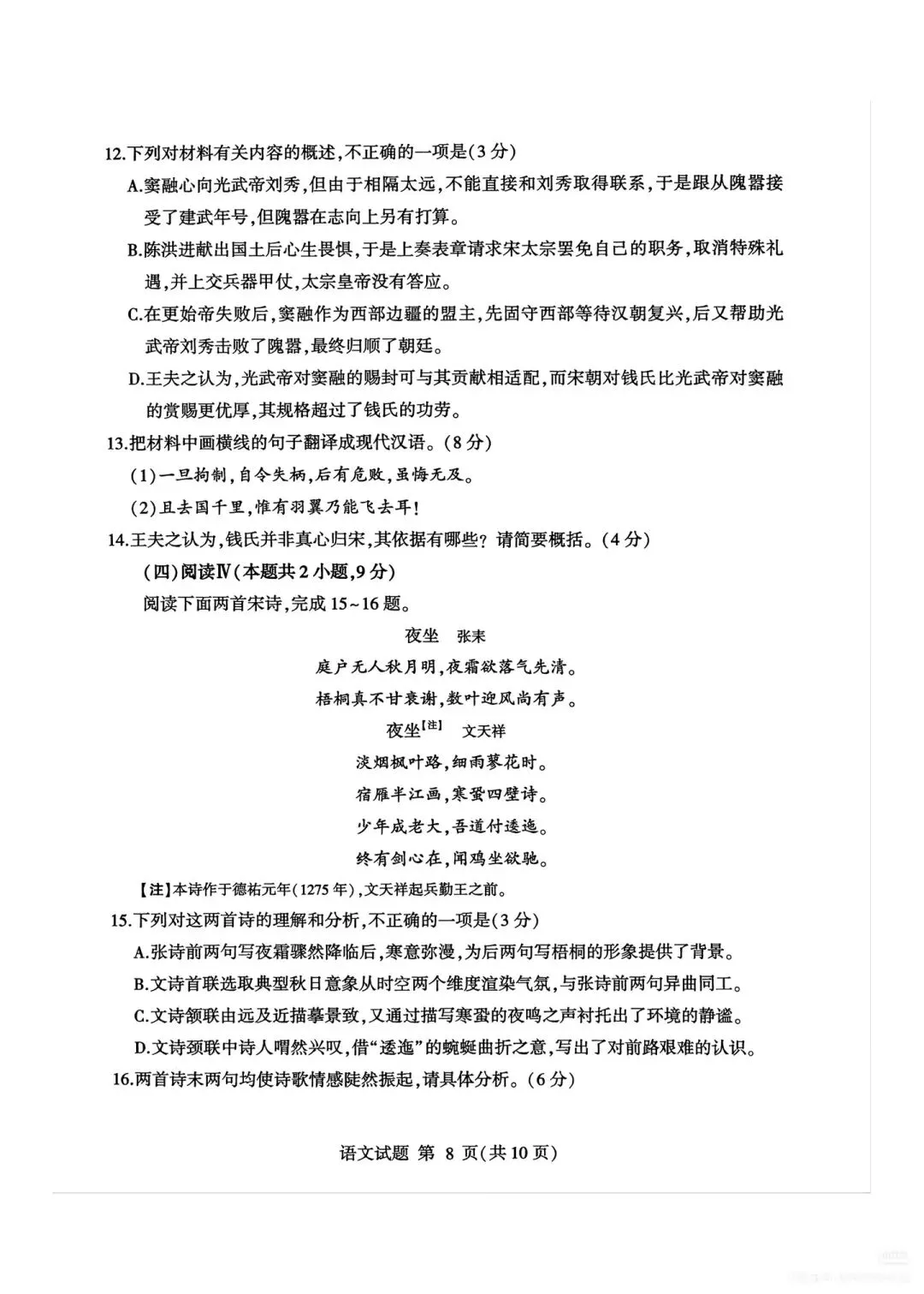 【真题】2026年山东临沂兰山区高考语文二模真题及答案 第8张