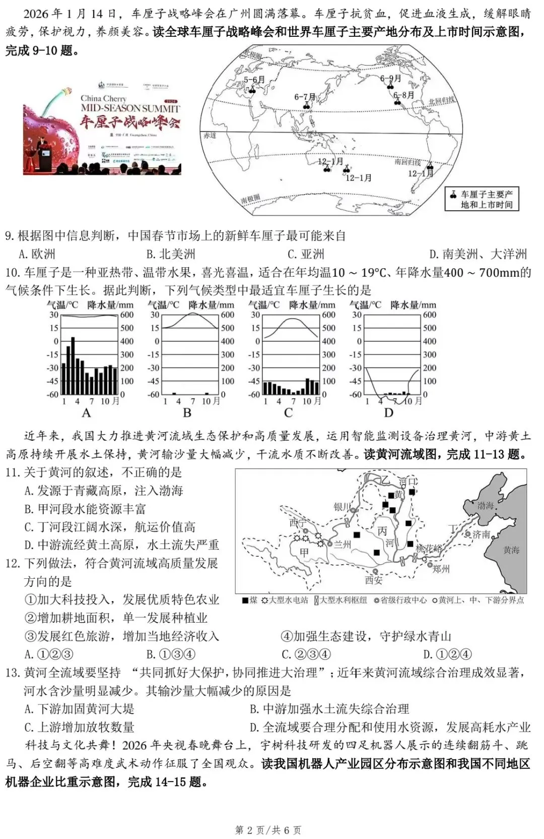 2026年衡阳市初中学业水平考试适应性模拟地理试题(有修改) 第4张