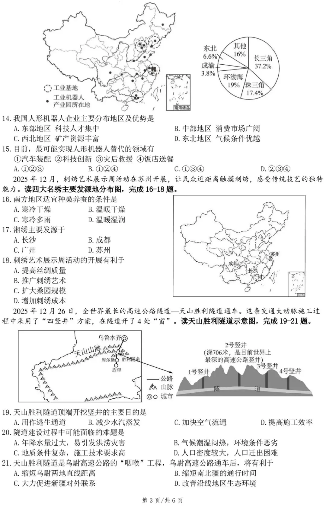 2026年衡阳市初中学业水平考试适应性模拟地理试题(有修改) 第5张