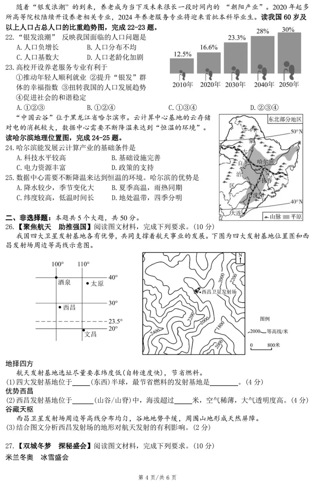 2026年衡阳市初中学业水平考试适应性模拟地理试题(有修改) 第6张