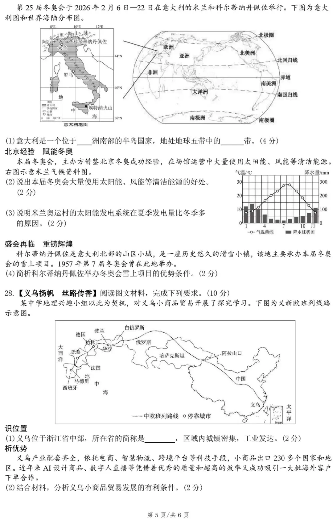 2026年衡阳市初中学业水平考试适应性模拟地理试题(有修改) 第7张