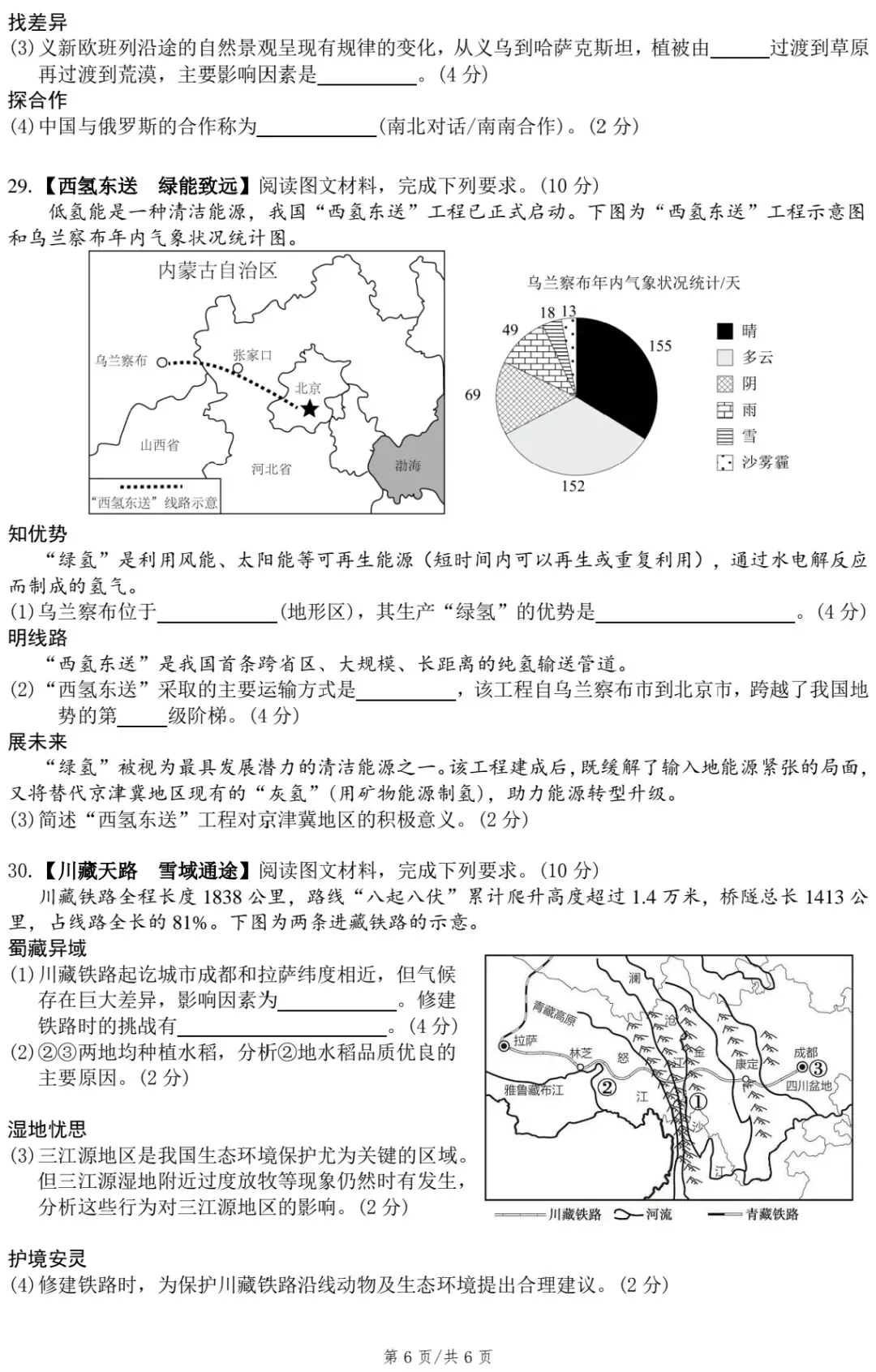 2026年衡阳市初中学业水平考试适应性模拟地理试题(有修改) 第8张
