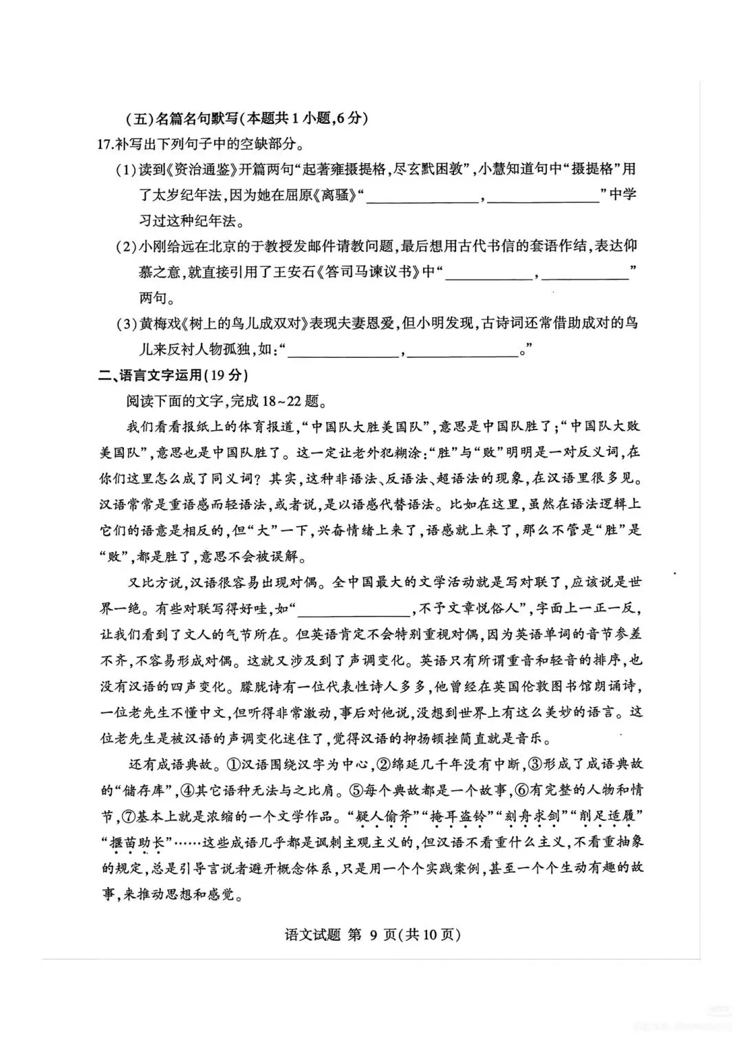 【真题】2026年山东临沂兰山区高考语文二模真题及答案 第9张