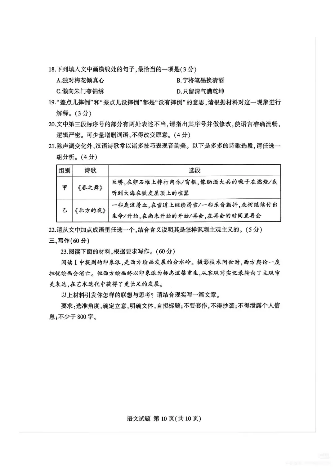 【真题】2026年山东临沂兰山区高考语文二模真题及答案 第10张