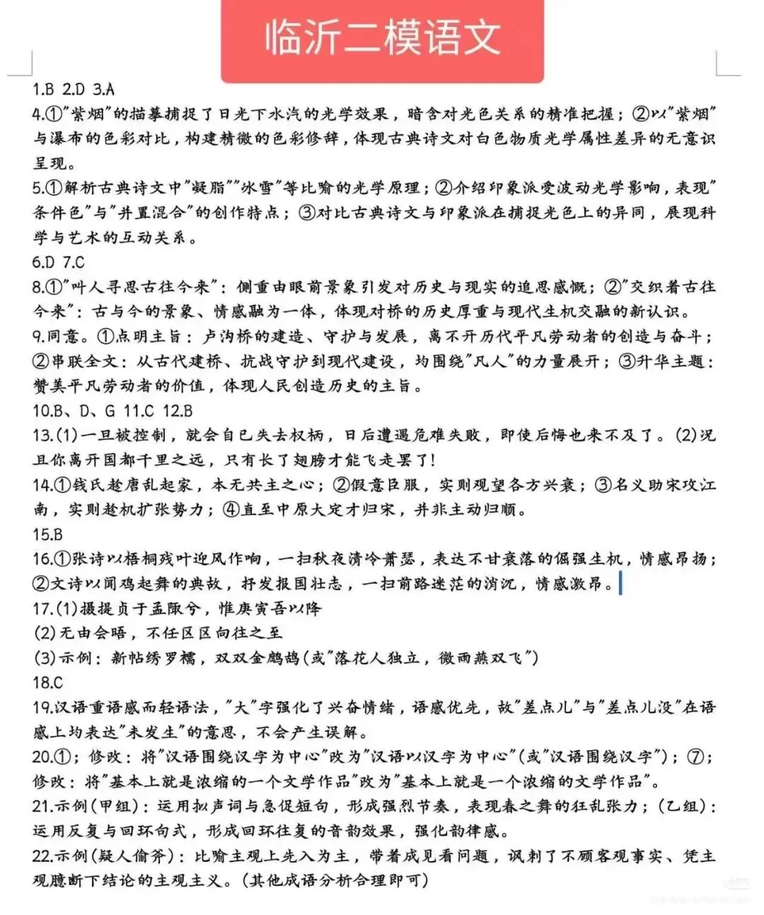 【真题】2026年山东临沂兰山区高考语文二模真题及答案 第11张