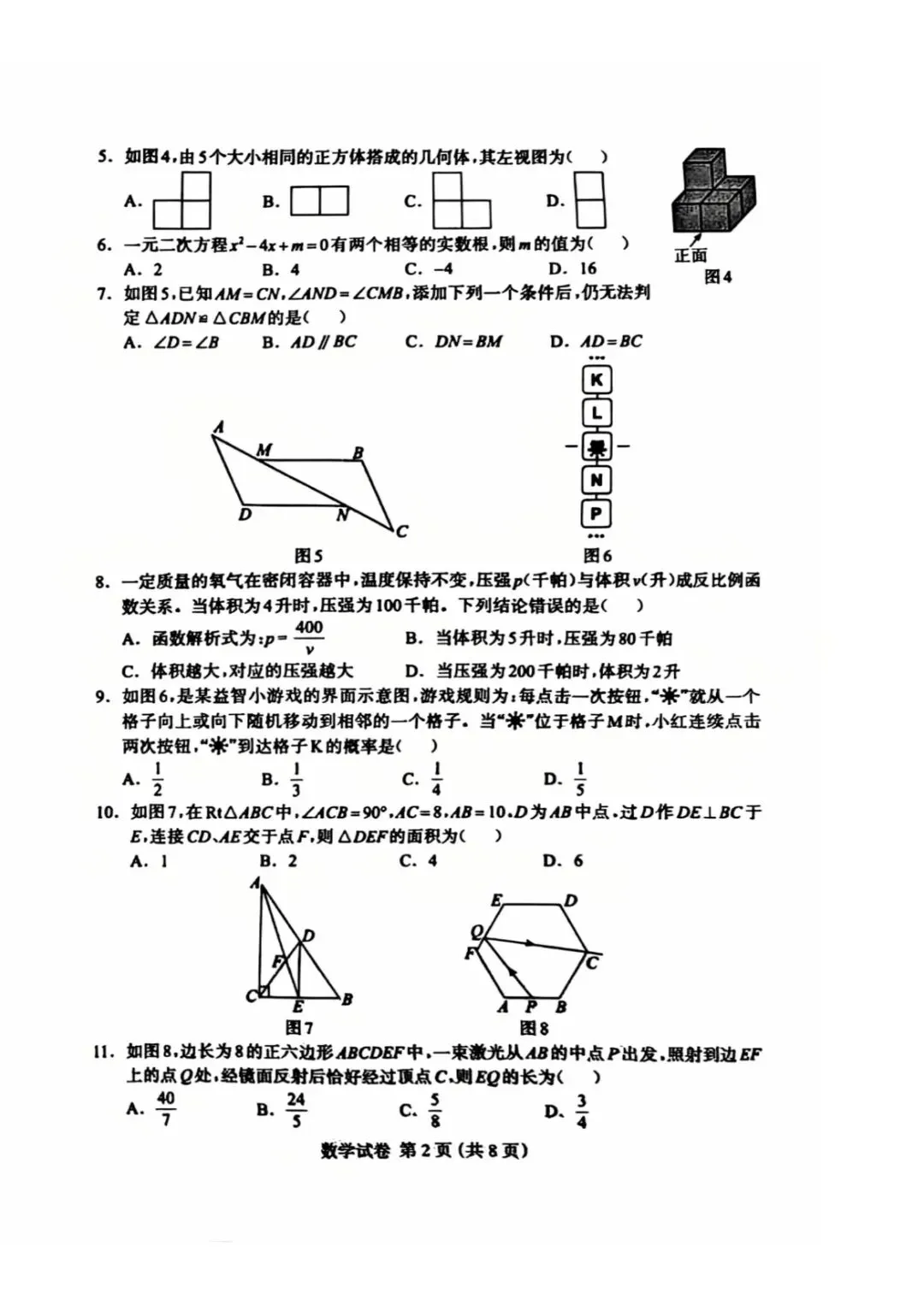 2026年保定市初三一模考试数学试卷含参 第2张