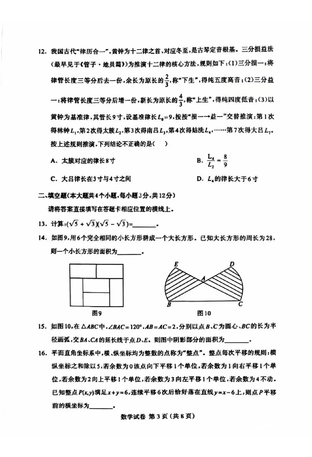 2026年保定市初三一模考试数学试卷含参 第3张
