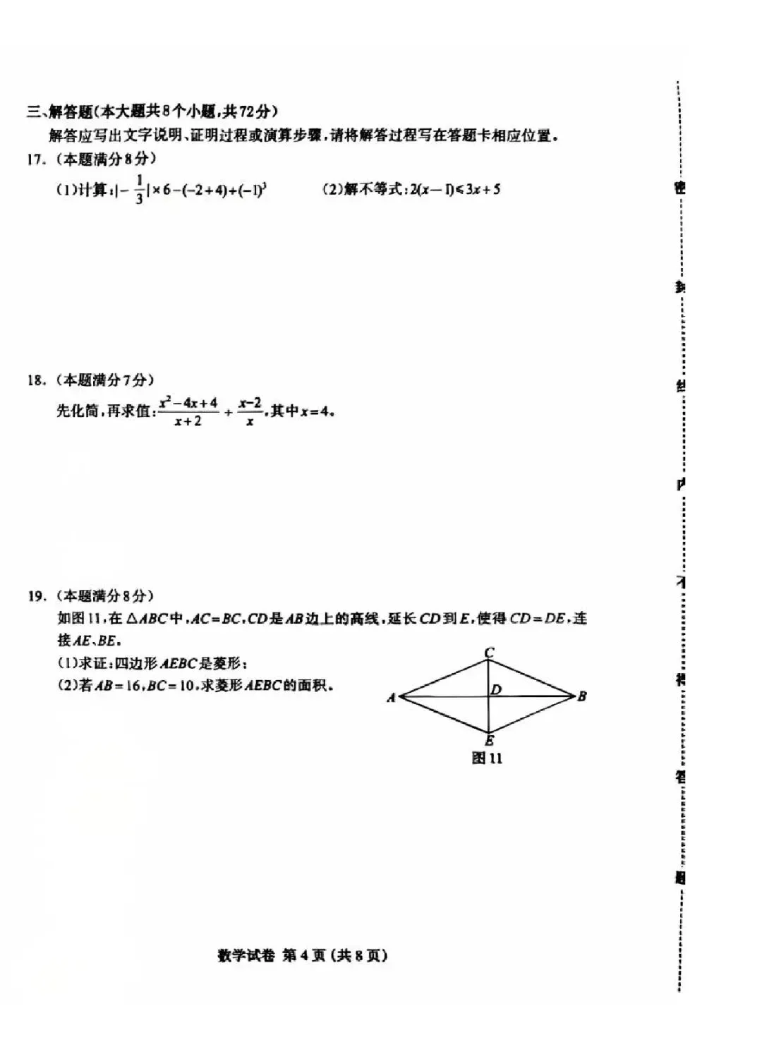 2026年保定市初三一模考试数学试卷含参 第4张