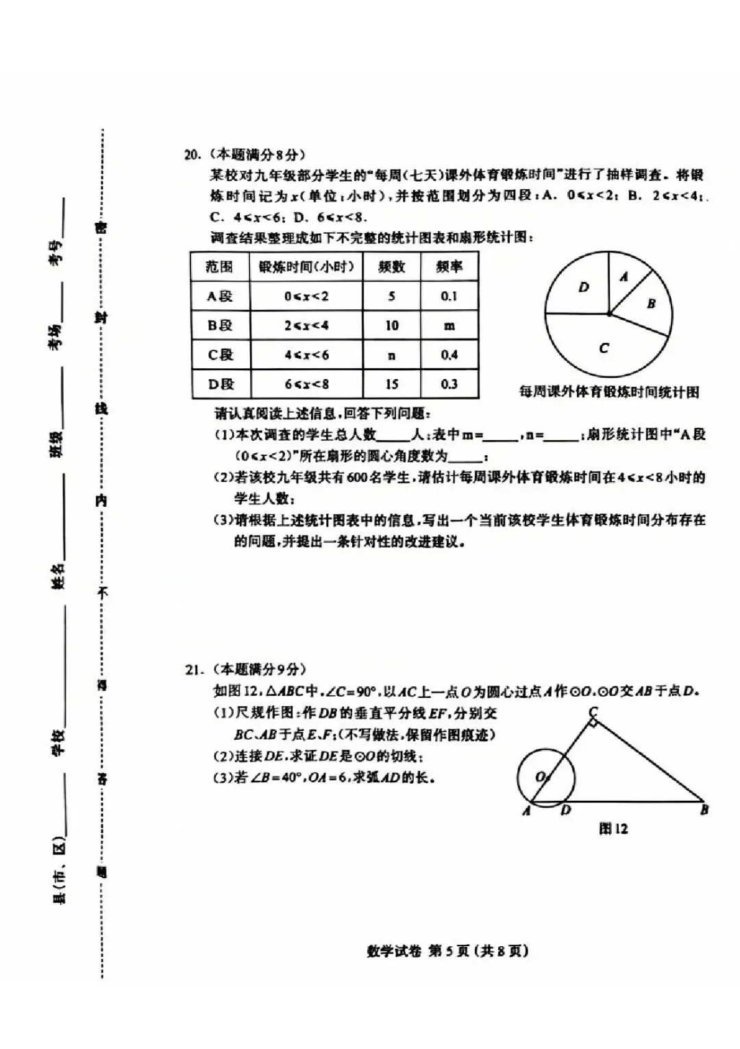2026年保定市初三一模考试数学试卷含参 第5张