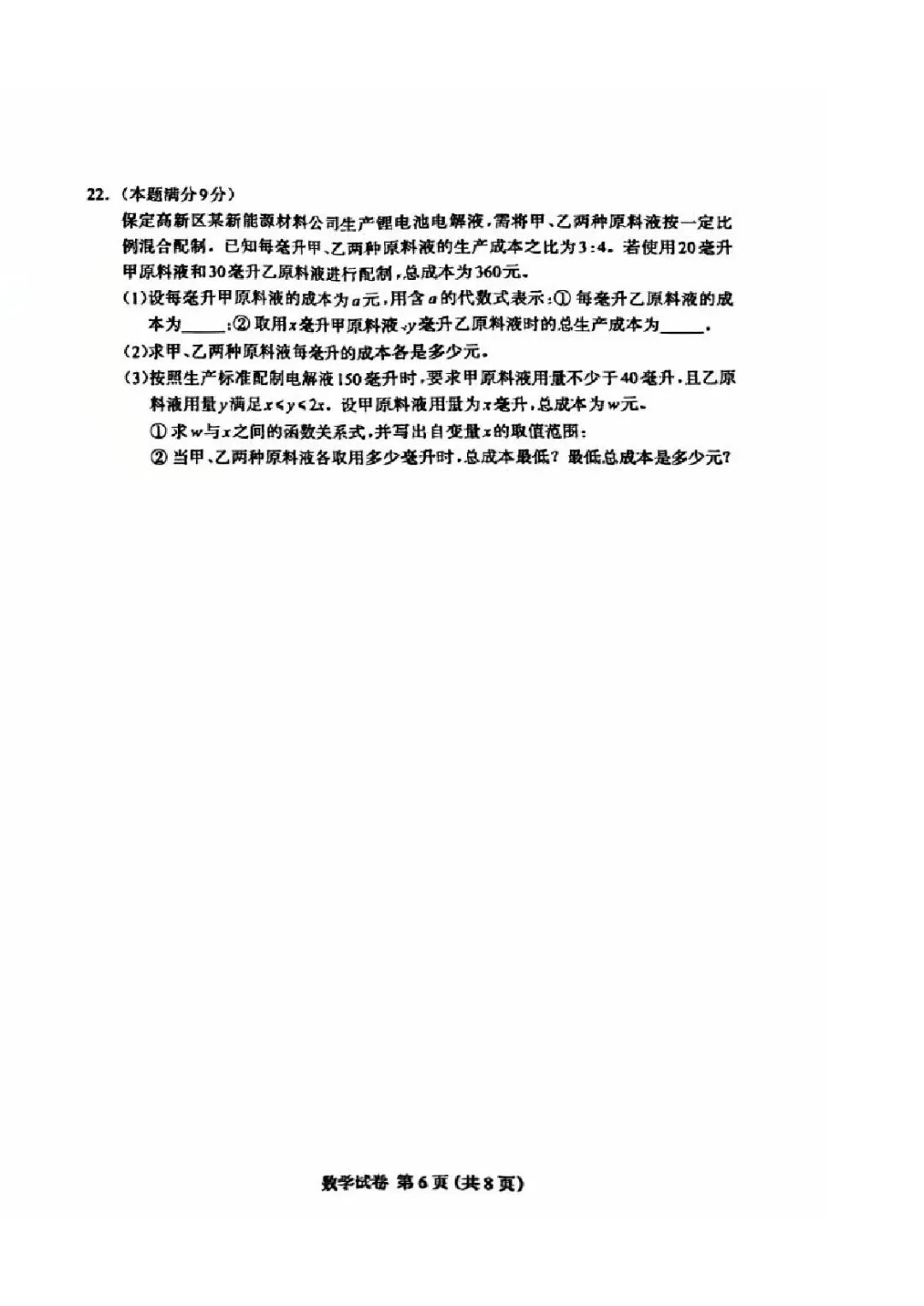 2026年保定市初三一模考试数学试卷含参 第6张