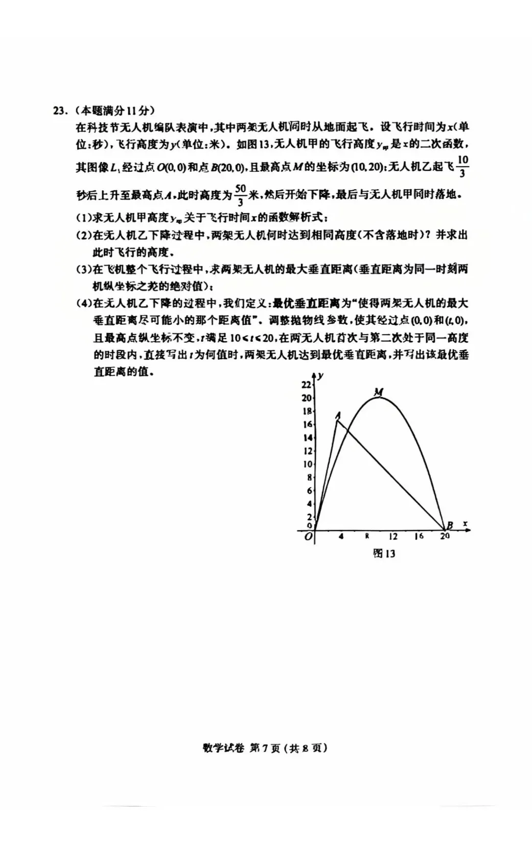 2026年保定市初三一模考试数学试卷含参 第7张