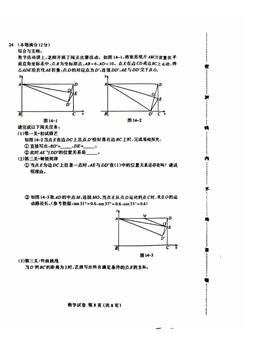 2026年保定市初三一模考试数学试卷含参 第8张