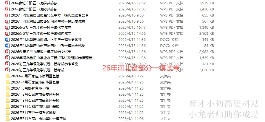 2026年保定市初三一模考试数学试卷含参 第10张
