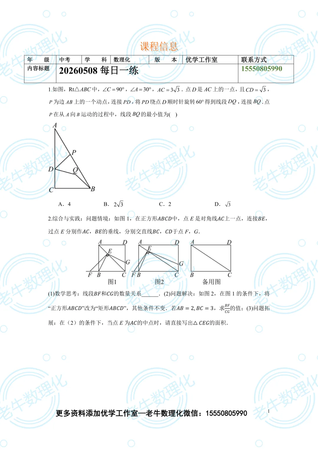 20260508中考压轴【每日一练】含解析 第6张 20260508中考压轴【每日一练】含解析 第6张