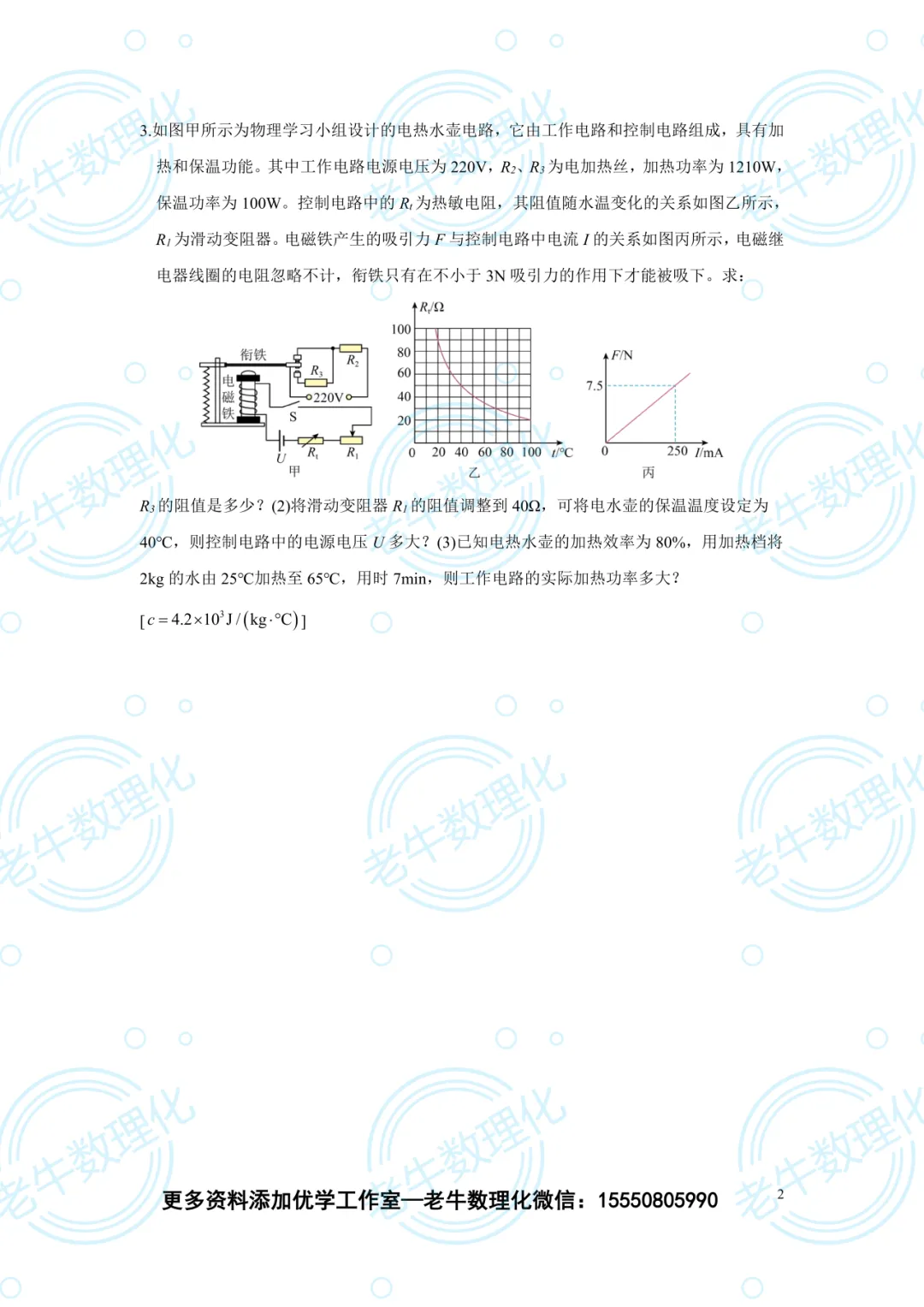 20260508中考压轴【每日一练】含解析 第7张 20260508中考压轴【每日一练】含解析 第7张