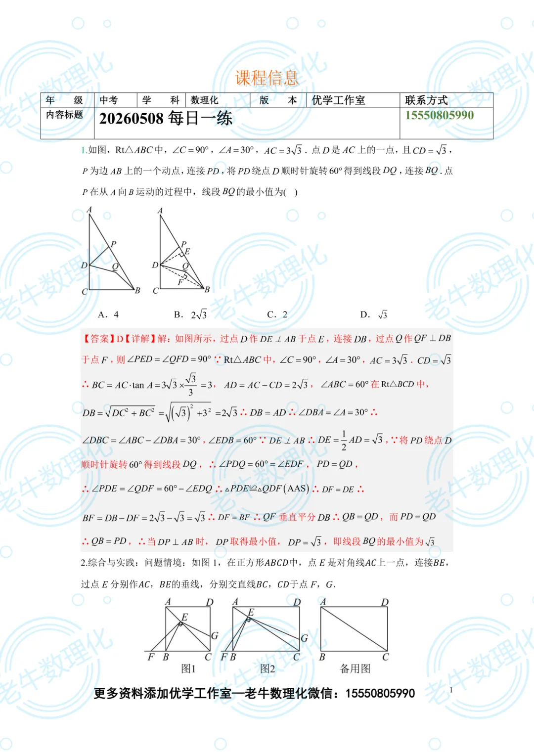 20260508中考压轴【每日一练】含解析 第9张 20260508中考压轴【每日一练】含解析 第9张