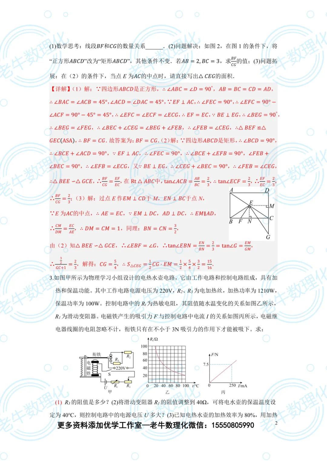 20260508中考压轴【每日一练】含解析 第10张 20260508中考压轴【每日一练】含解析 第10张