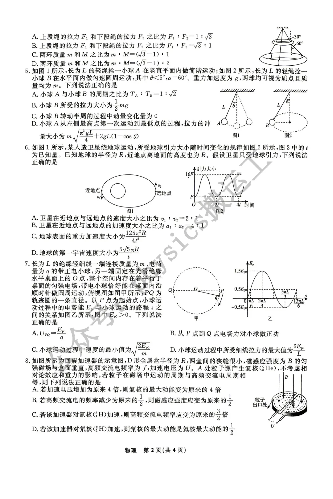 辽宁省名校联盟2026届高三下学期第三次模拟考试物理试题及详解答案 第2张