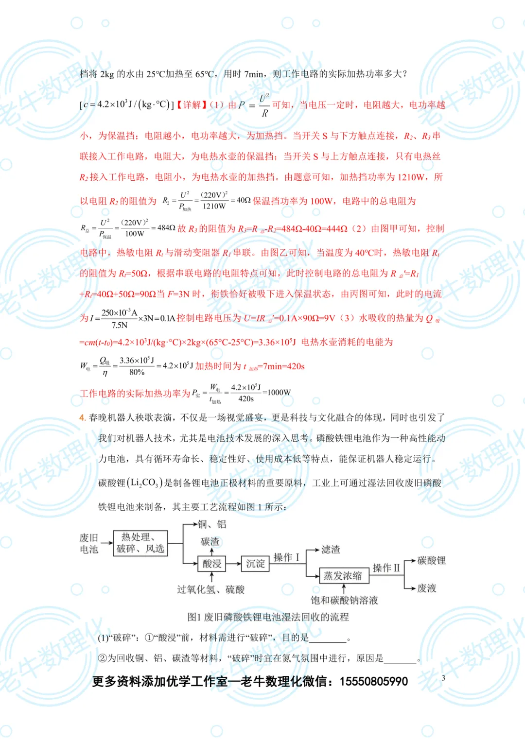 20260508中考压轴【每日一练】含解析 第11张 20260508中考压轴【每日一练】含解析 第11张