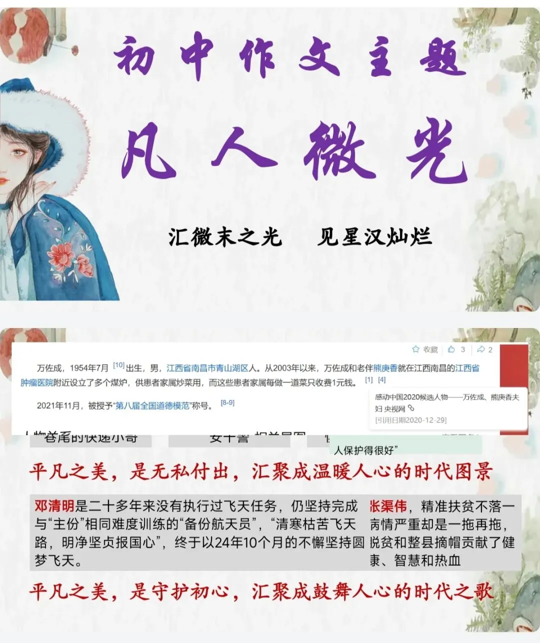 中考作文主题训练“凡人微光”写一写身边的小人物 第1张