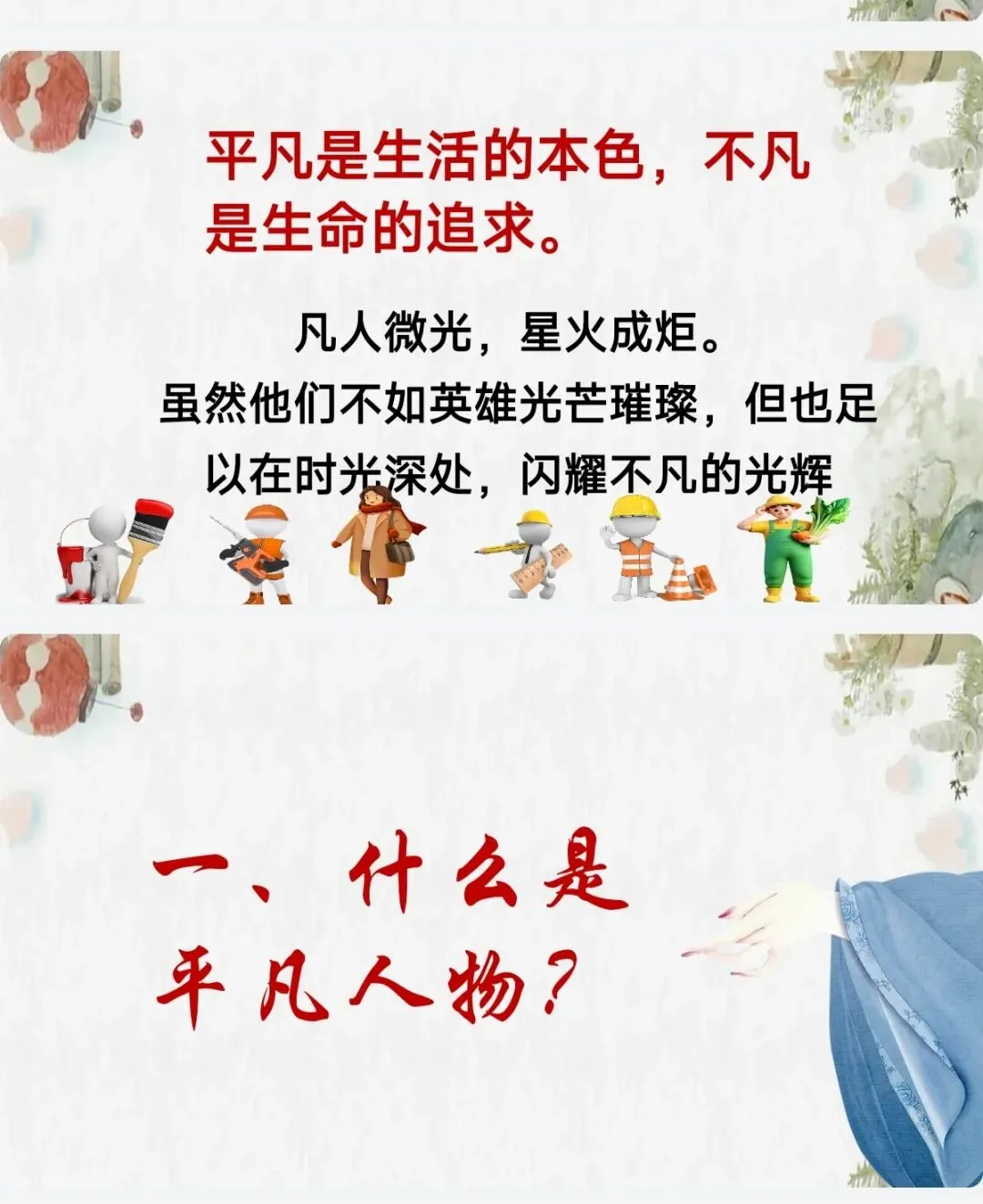 中考作文主题训练“凡人微光”写一写身边的小人物 第2张