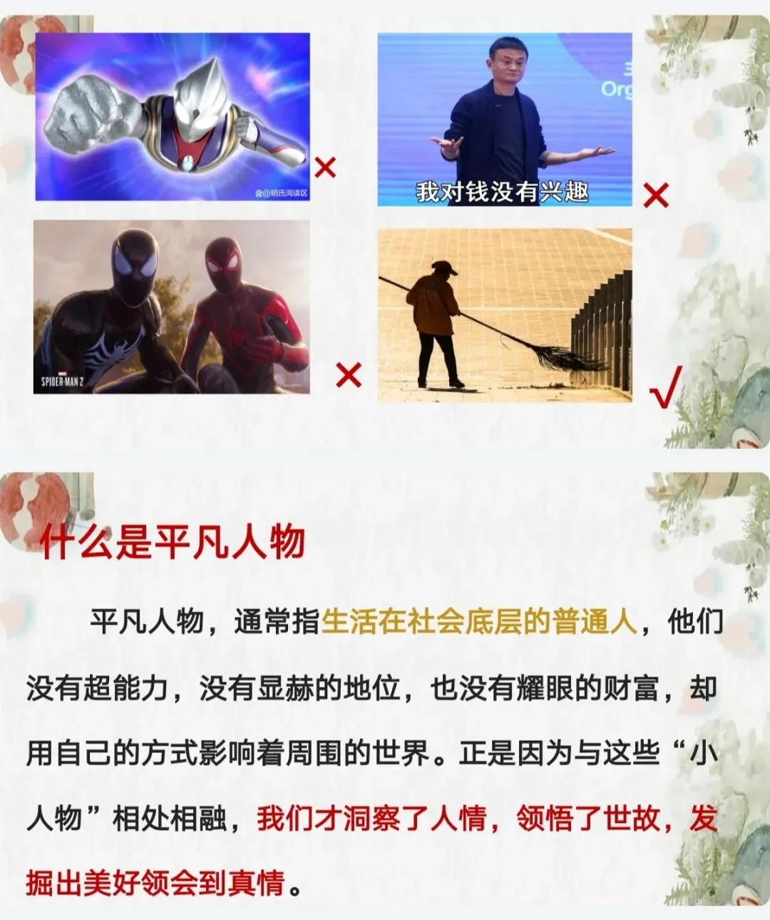 中考作文主题训练“凡人微光”写一写身边的小人物 第3张