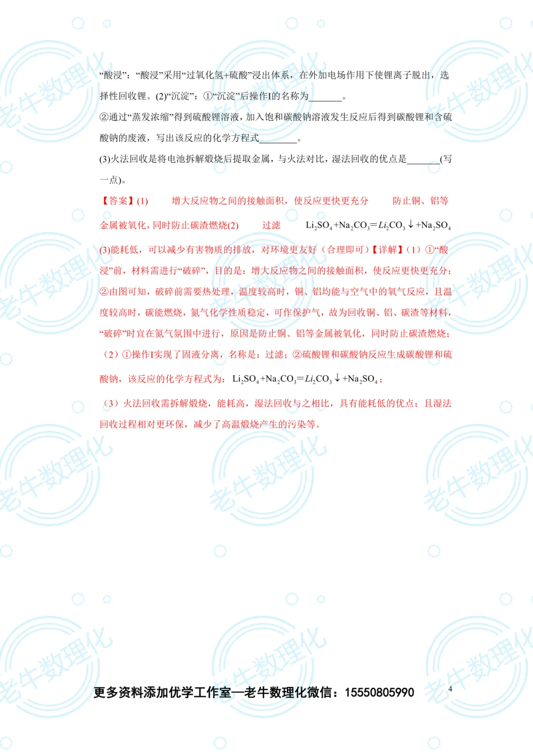 20260508中考压轴【每日一练】含解析 第12张 20260508中考压轴【每日一练】含解析 第12张