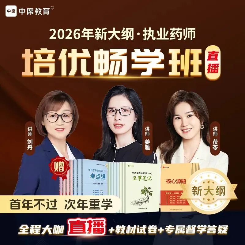 执业药师备考西药二口诀+真题 第2张