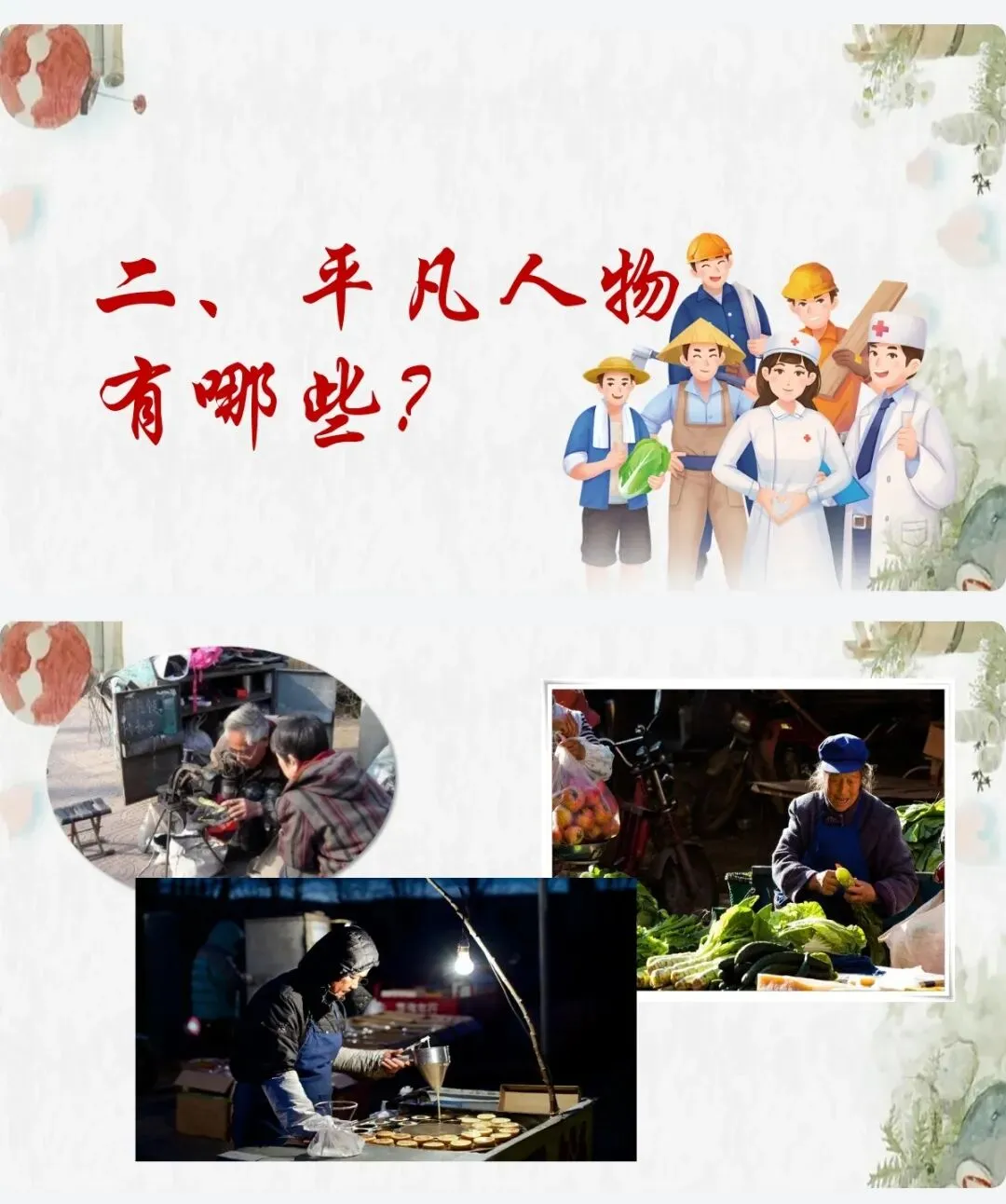 中考作文主题训练“凡人微光”写一写身边的小人物 第4张