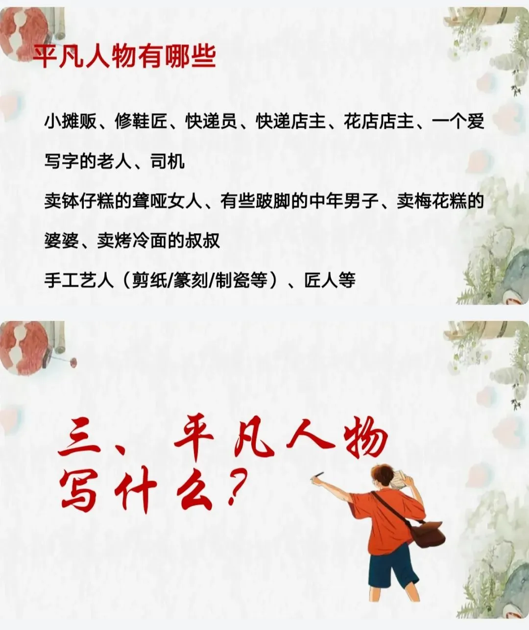 中考作文主题训练“凡人微光”写一写身边的小人物 第6张