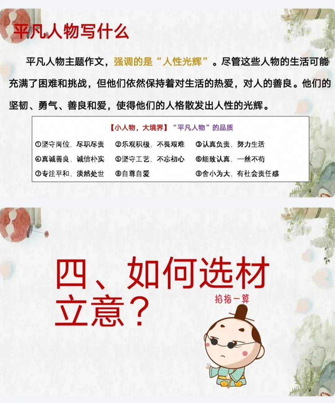 中考作文主题训练“凡人微光”写一写身边的小人物 第7张