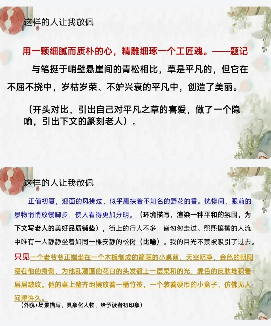 中考作文主题训练“凡人微光”写一写身边的小人物 第9张