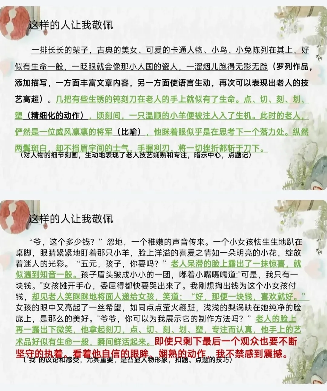 中考作文主题训练“凡人微光”写一写身边的小人物 第10张