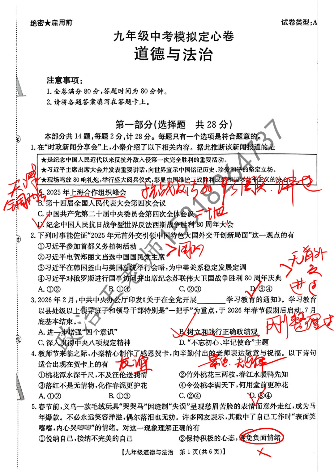 中考道法定心卷·道德与法治 深度命题解析 第1张