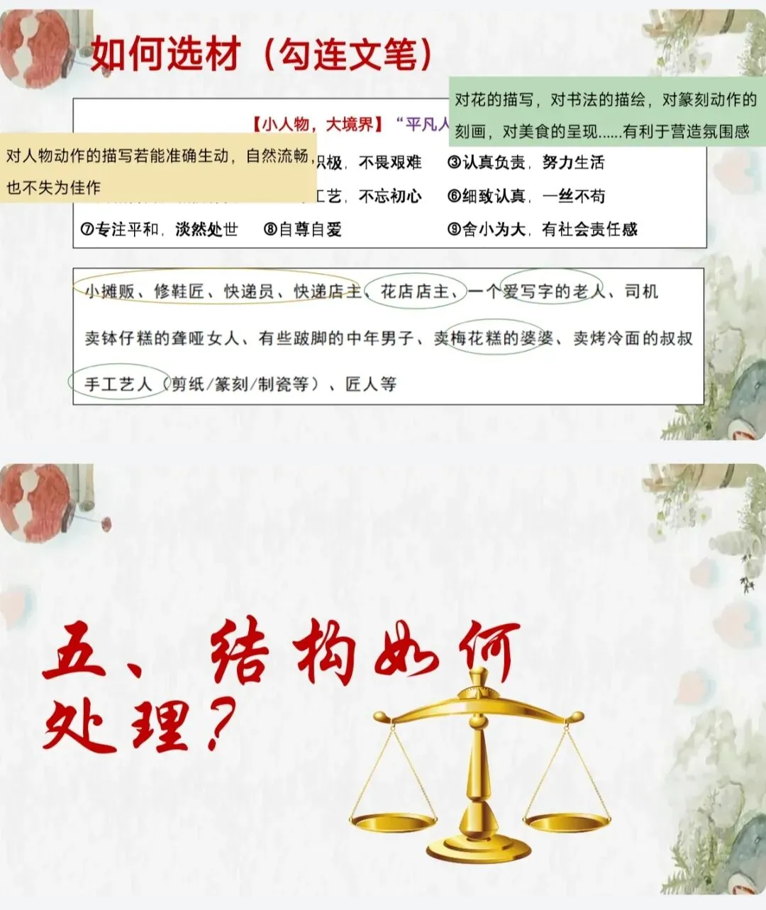 中考作文主题训练“凡人微光”写一写身边的小人物 第12张