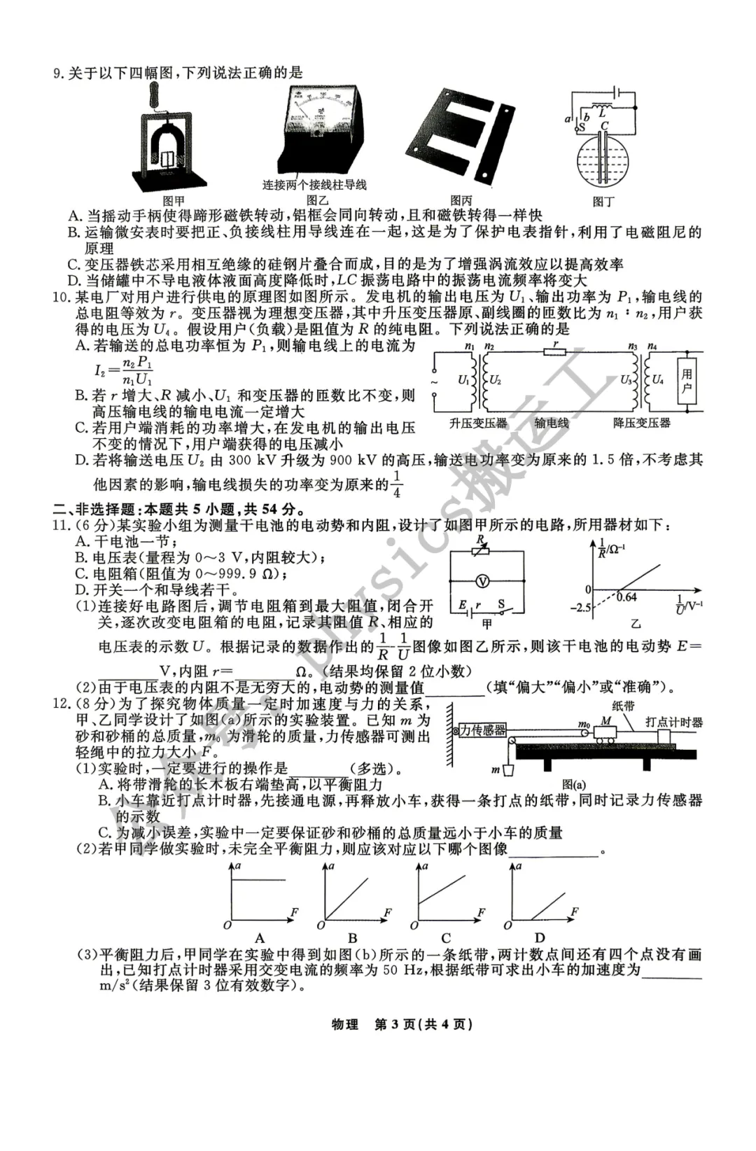 辽宁省名校联盟2026届高三下学期第三次模拟考试物理试题及详解答案 第3张