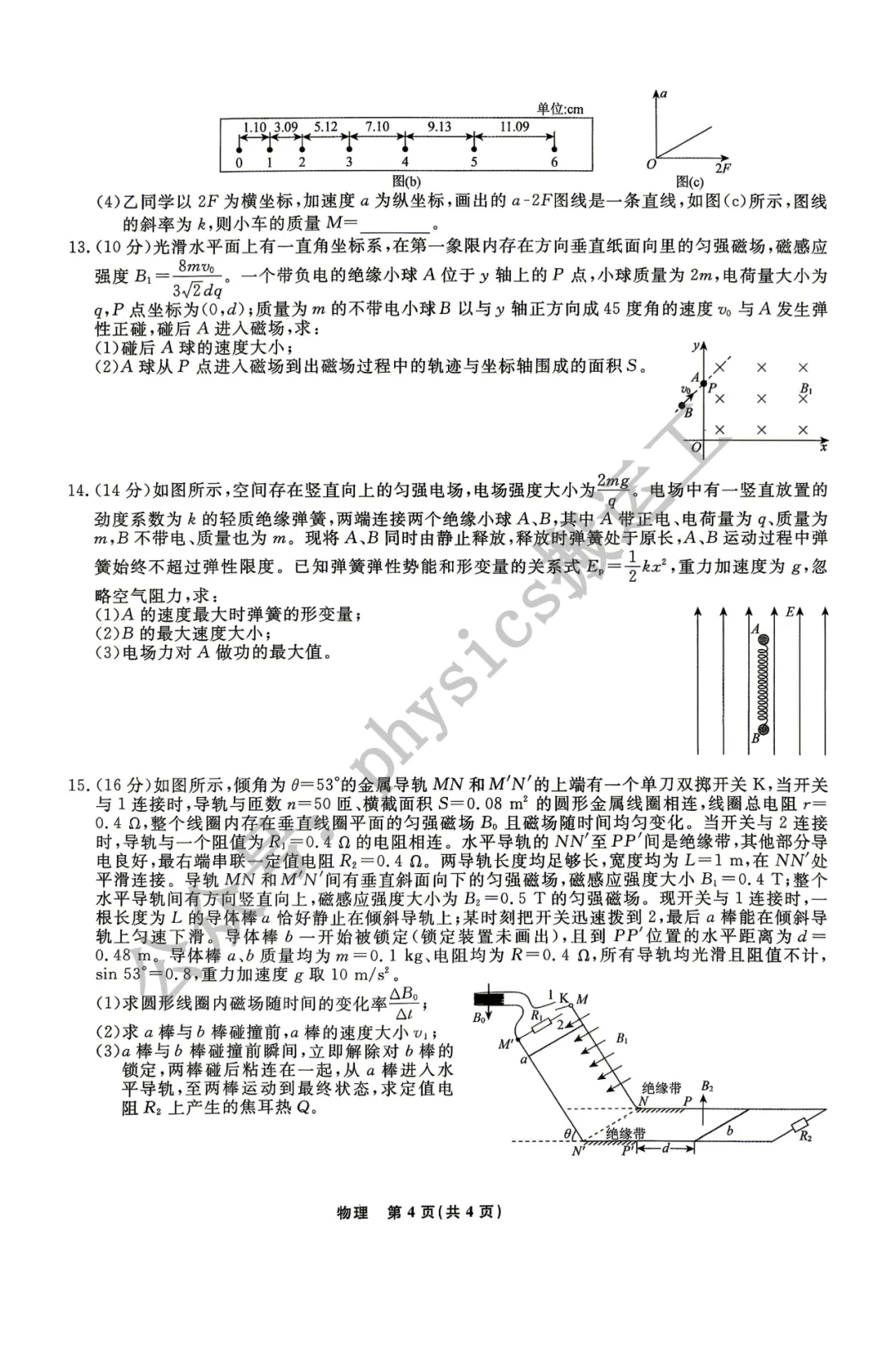 辽宁省名校联盟2026届高三下学期第三次模拟考试物理试题及详解答案 第4张