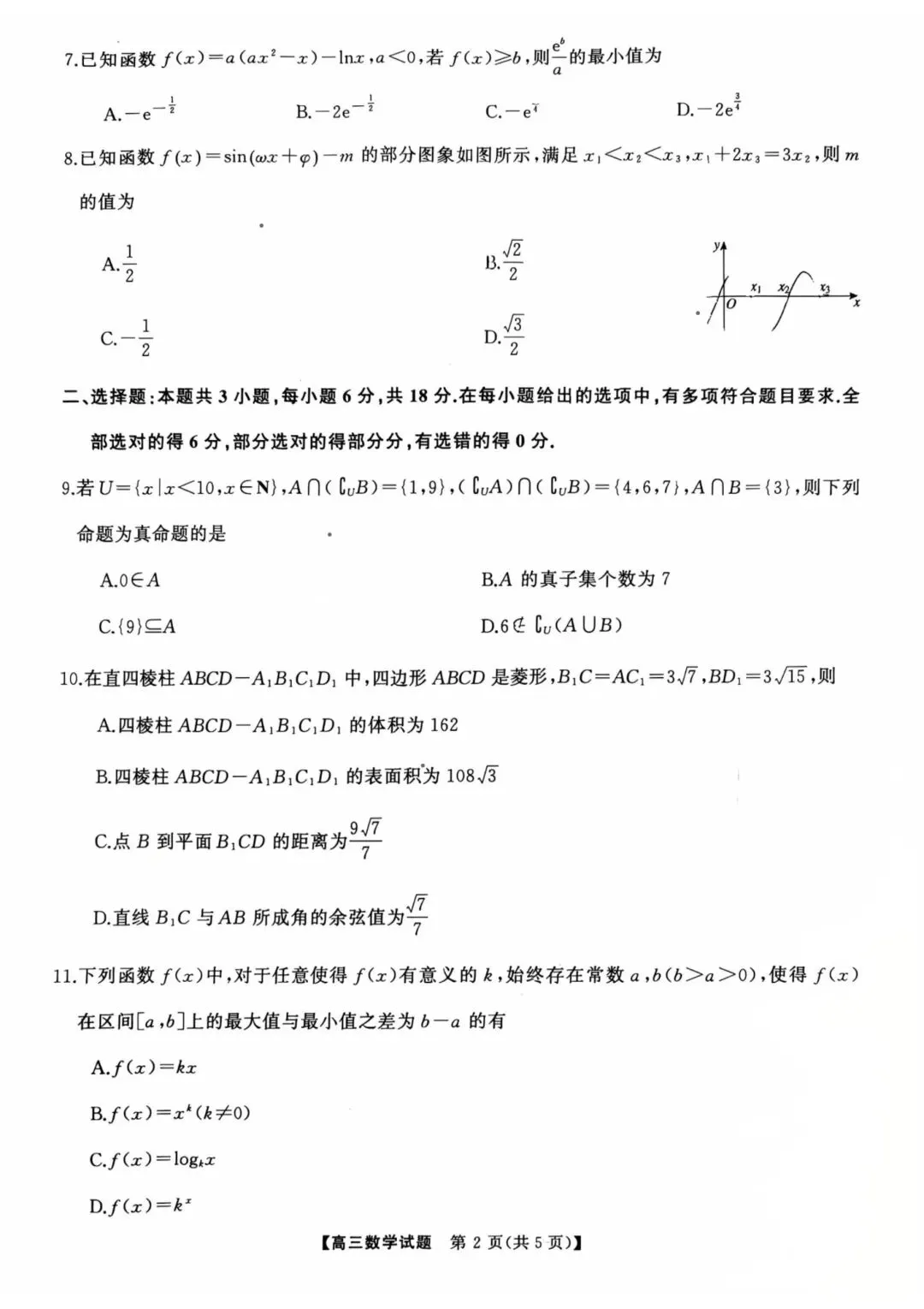 湖南省2026届高三全真模拟适应性考试(2026.5)各科试题及答案 第3张