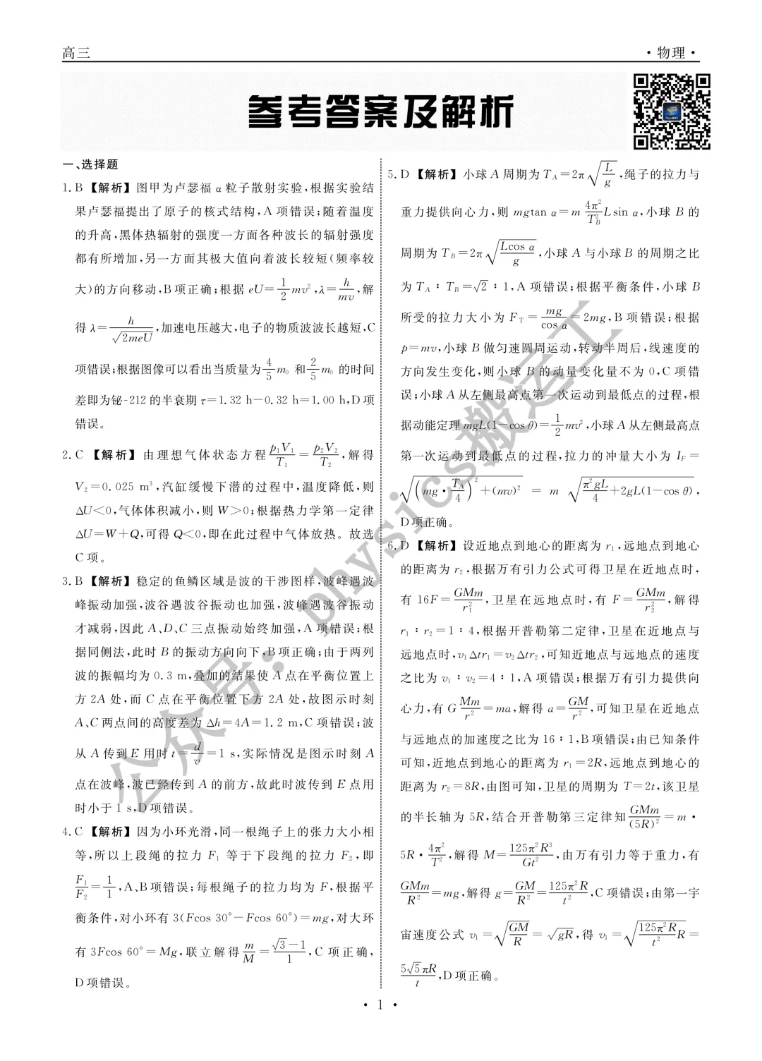 辽宁省名校联盟2026届高三下学期第三次模拟考试物理试题及详解答案 第5张