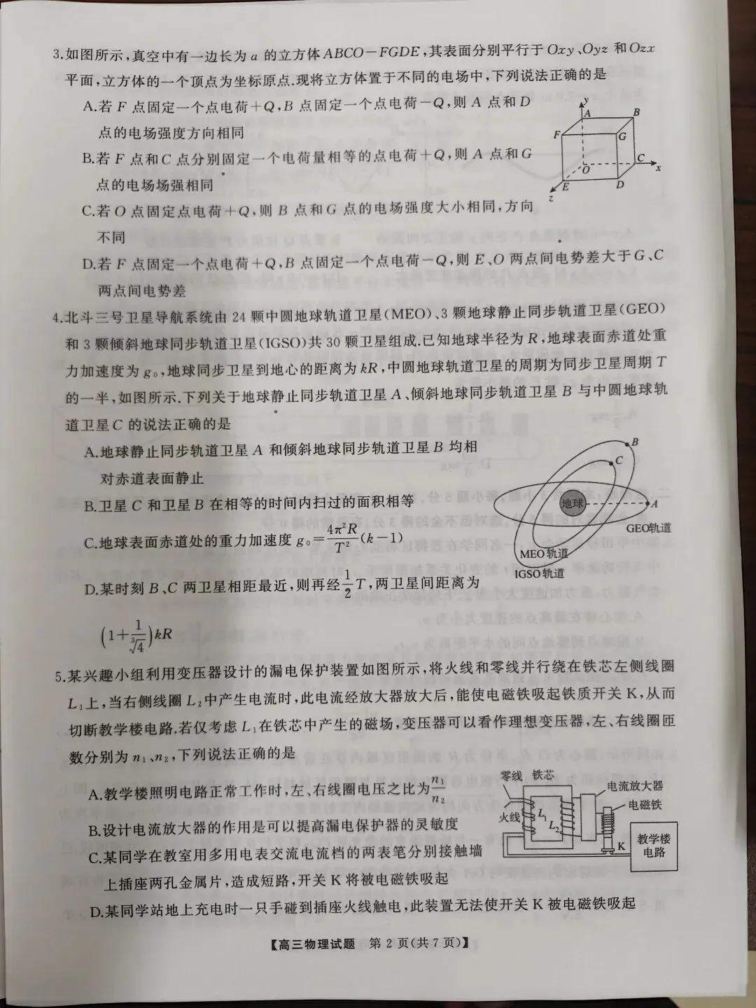 湖南省2026届高三全真模拟适应性考试(2026.5)各科试题及答案 第4张