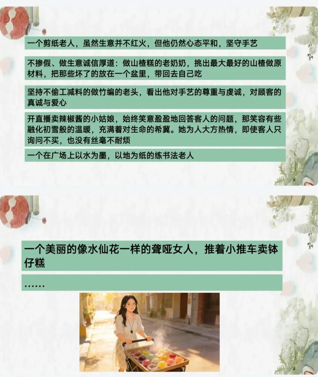 中考作文主题训练“凡人微光”写一写身边的小人物 第17张